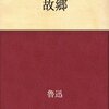 故郷とは退屈なもの？／芸術家素質チェッカー