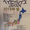 ベイビーレイズJAPAN　定期ライブ　虎視眈々 vol.13 & vol.14