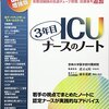 【ICU異動日記2】