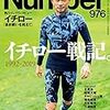 Number976号は、「完全保存版」というだけあって、読み応えがある。