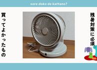 エアコンの効きが激変＆電気代節約！厳しい残暑に「サーキュレーター」が最高なワケ