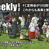 LLPeekly Vol.389(Free Company Weekly Report)