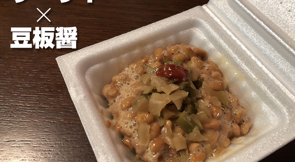 納豆に「ちょい足し」したら予想以上においしくなる身近な食材ってなんですか