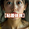 【粘着体質】 嫉妬されやすい人の特徴と、その対処法