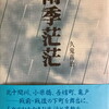 雨季茫茫　久鬼高治