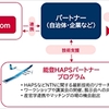 ドコモとNTT Com、「能登HAPSパートナープログラム」を始動しパートナー企業の募集を開始