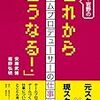 『安藤岩野のこれからこうなる！』を読んだ