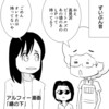 【THEALFEE】「アルフィー桜井賢さんをひそかに支えたもうひとりの桜井さん」アルフィー漫画マンガイラスト