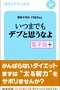 「岡田斗司夫の理屈信者」によるレコーディングダイエットアルティマニア