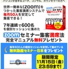 1ヶ月で100万円越えが続出！かんたん、無料で、すぐできる!