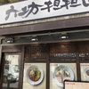 池袋　汁なし坦々麺　ランチ