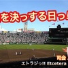 歴史を決っする日っ!! ときたまラジオ♬♬ 6月12日っ!!