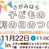 「さがみはら子どもの権利の日のつどい」11/22 開催！(2025/11/10)