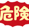 挑戦しない方がリスクがデカイ話