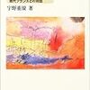 　宇野重規『政治哲学へ―現代フランスとの対話 (公共哲学叢書)』（東京大学出版会、2004年）