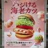 ハジける、バジける