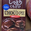 小さなチョコパイ