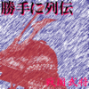 香宗我部康吉