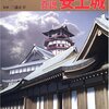 よみがえる真説安土城／三浦正幸 監修／歴史群像シリーズ・デラックス