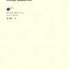 『売女の人殺し』　ロベルト・ボラーニョ