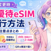 楽天株主優待 eSIM機種変更【2026年版】|再発行手順と注意点を社員解説📱