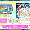 スクフェス AZALEA First LOVELIVE! ～Amazing Travel DNA～ライブ当日限定ボイス1日目 2020/3/7