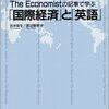  日本のメディアにゲンナリしてきたのもありThe Economistを定期購読することにした