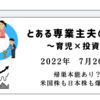 2022年7月20日　帰巣本能あり？　米国株も日本株も爆上げ