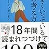 たくさん失敗して、たくさん学ぶ。（うまくいく考え方）