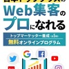 Web集客の最先端をいく 業界のトップランナー