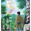 阿仁郷土文化保存伝承館・異人館ロビーにてイラスト展示中！