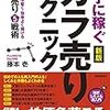 ■上手に稼ぐカラ売りテクニック を読んで