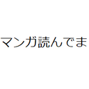 一般男性のマンガ紹介