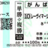 安田記念は馬主席へ招待（６月２日）