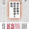 櫻井よしこ氏や西岡力氏が韓国の諜報機関から利益供与されていたという報道について、吉方べき氏の重要な指摘