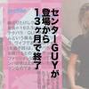 2004年『メンズエッグ』から分析する「お兄系」の絶対条件と「センターGUY」の最期。