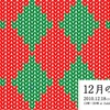 「12月の村」東京倉庫