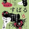 女子的中華世界／雑誌・すばる「中華（ちゅーか）、今どんな感じ？」