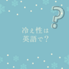 キャンペーンの英語 An S Diary