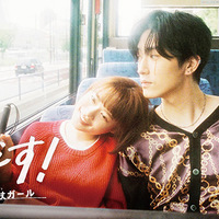 恋です！ヤンキー君と白杖ガール 杉咲花×杉野遥亮『恋です！～ヤンキー君と白杖ガール～』とJUJU