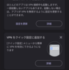 Google  One VPNを使っていて、アプリがうまく動かないときは、バイパスを設定しよう！