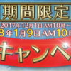 【期間限定】スルスルこうそ1袋購入でもう1袋ついてくる！990円のキャンペーン！締め切りせまる！！買うなら今でしょ！