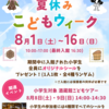 鞍掛町 | 夏休みは親子で酒蔵探検！酒ミュージアムで「こどもウィーク」開催！8月8日(土)・9日(日)には「酒蔵館こどもツアー」も！