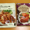 無印良品さんのタンドリーチキンのもと　カルディ タンドリーチキンの素　食べ比べ
