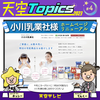 小川乳業社様　HPリニューアル！