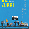 【日本映画】「裏ゾッキ〔2021〕」を観ての感想・レビュー