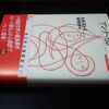 一人読書会『アンナ・カレーニナ』（トルストイ）➀　……第1部、1章～12章……