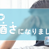 夫が【酒さ】になりまして　酒さ治療やってよかったこと・実際に使っているスキンケアまとめ