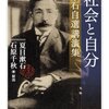 夏目漱石に学ぶ、自分の「生き方」発見法とは？