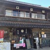 【香取市】お食事処木の下/旧木の下旅館【佐原の街並みの定食屋】